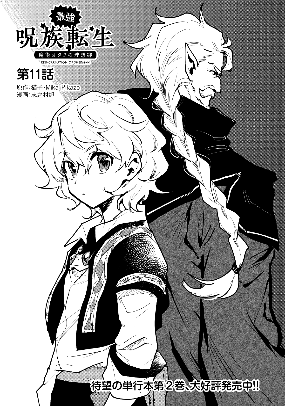 Page 2 of Chapter 11