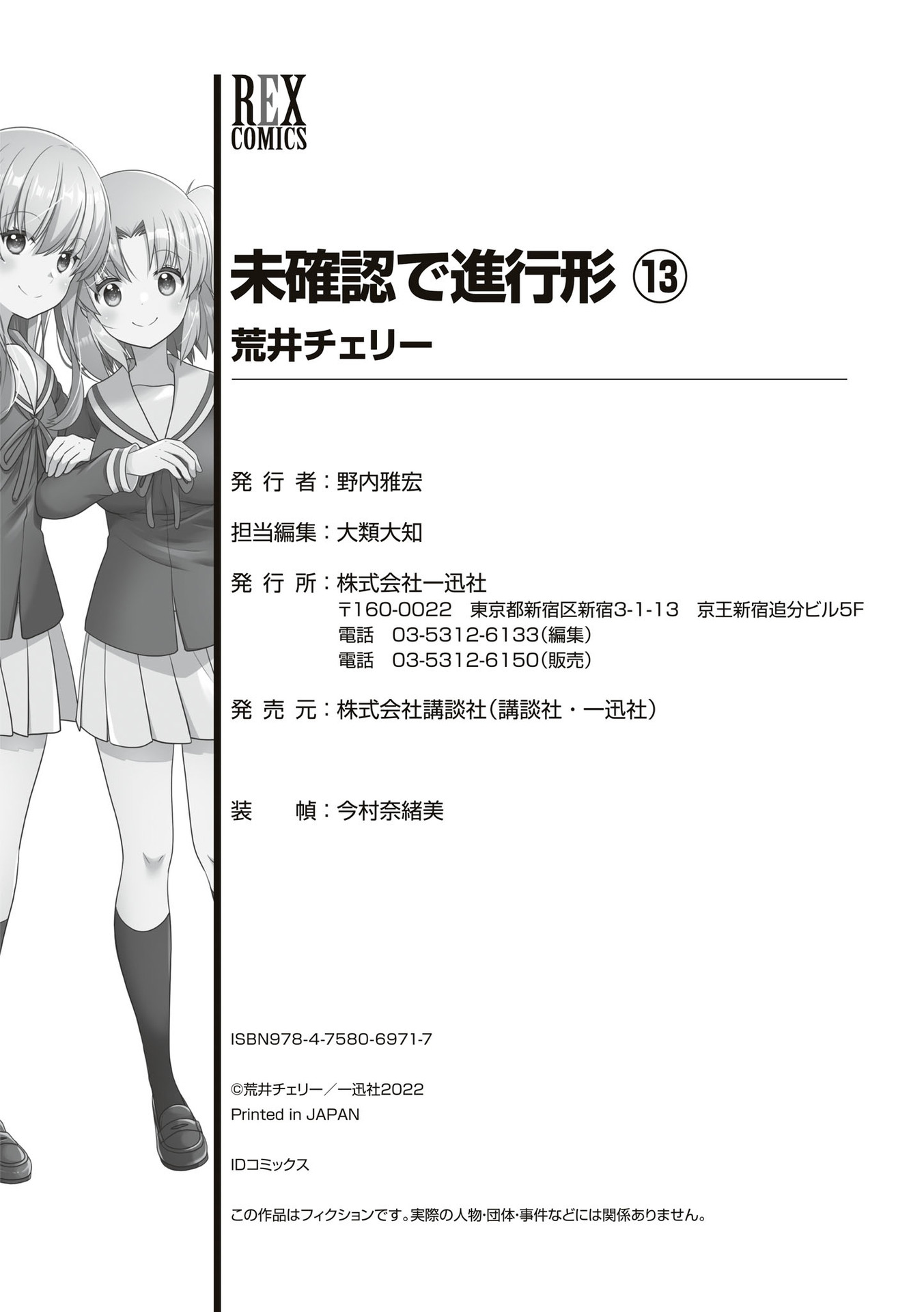 Page 12 of Chapter 158.5