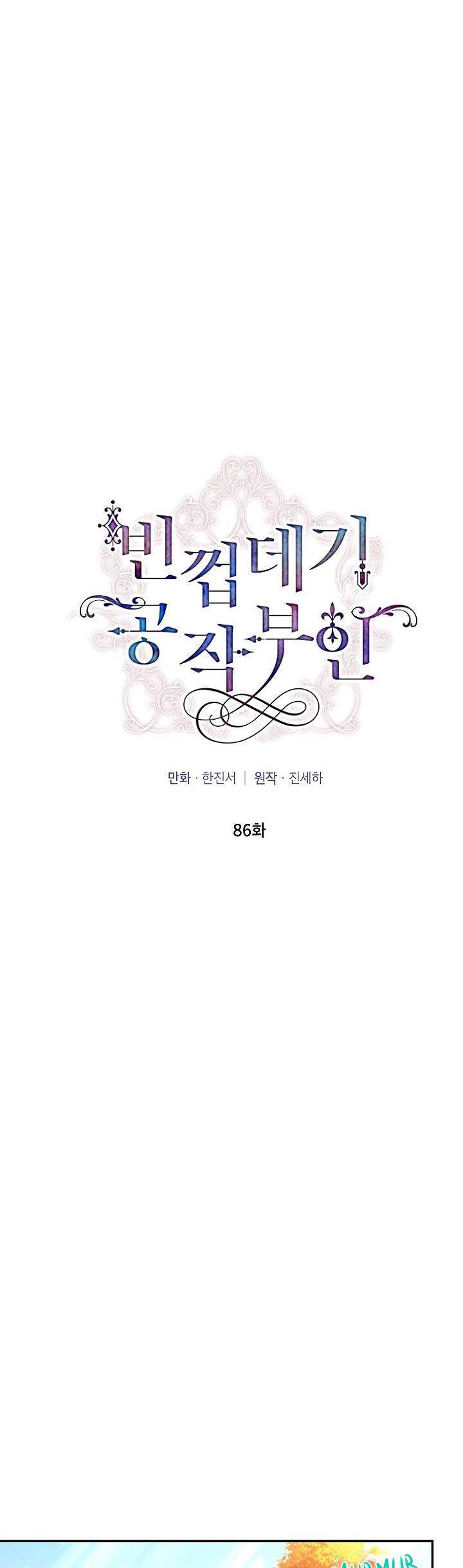 Page 20 of Chapter 86