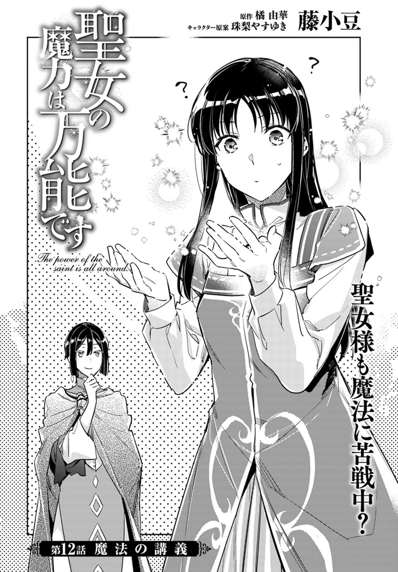 Page 2 of Chapter 12.1