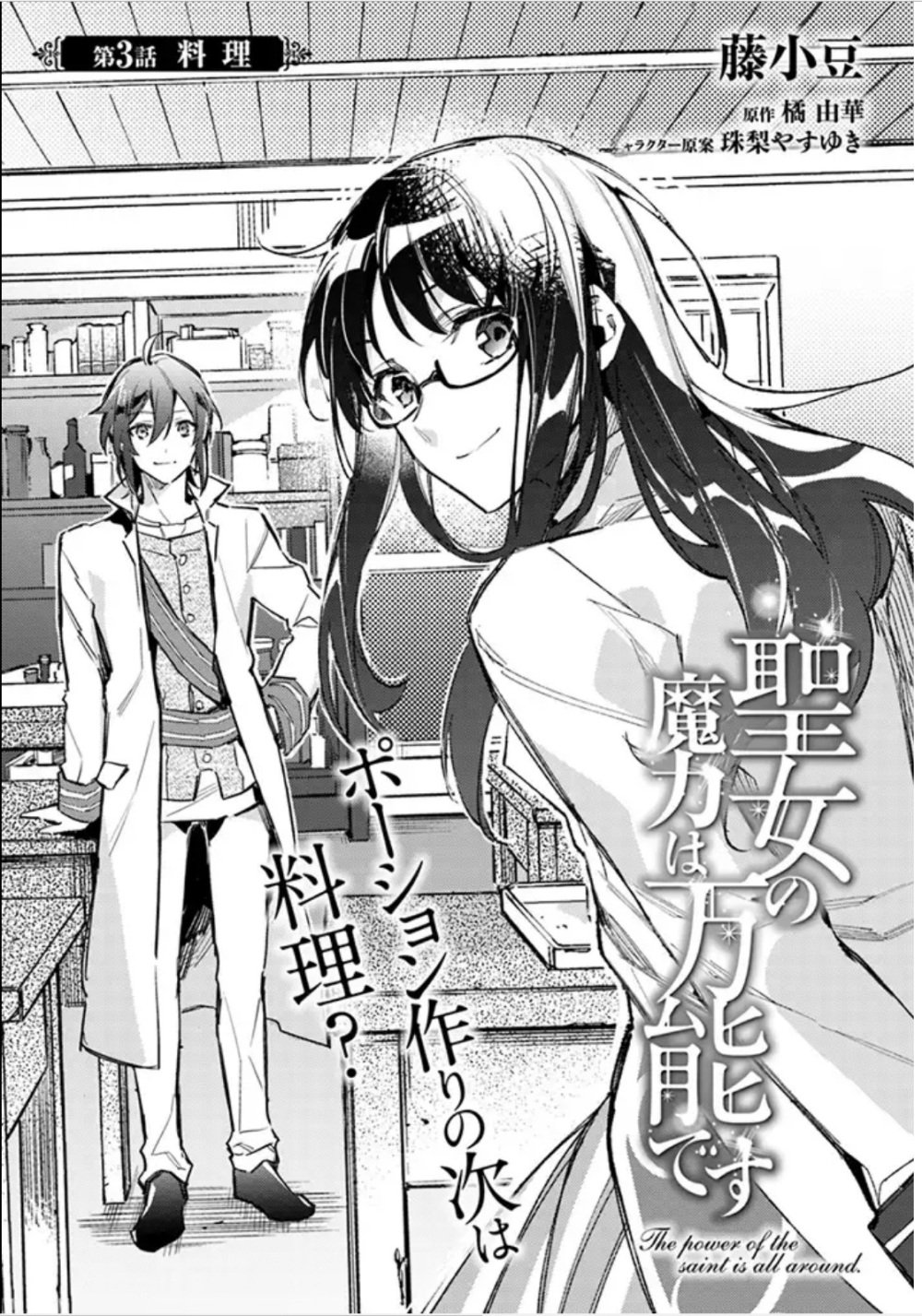 Page 1 of Chapter 3.1