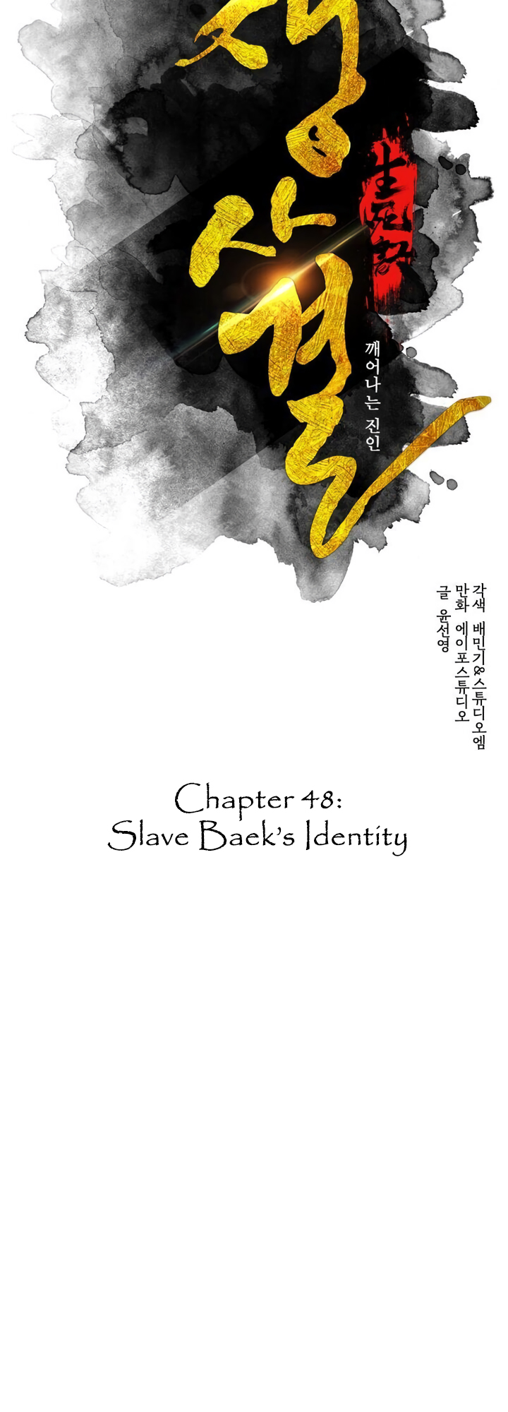 Page 4 of Chapter 48