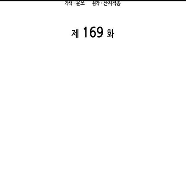 Page 6 of Chapter 169