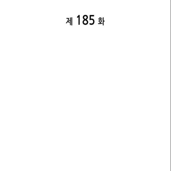 Page 8 of Chapter 185