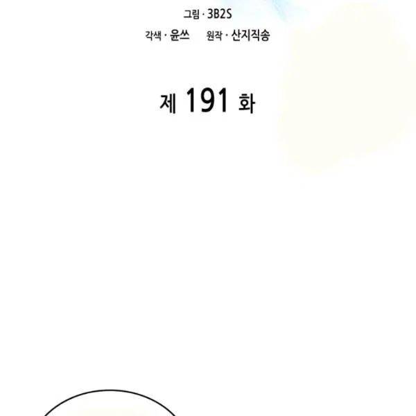 Page 2 of Chapter 191