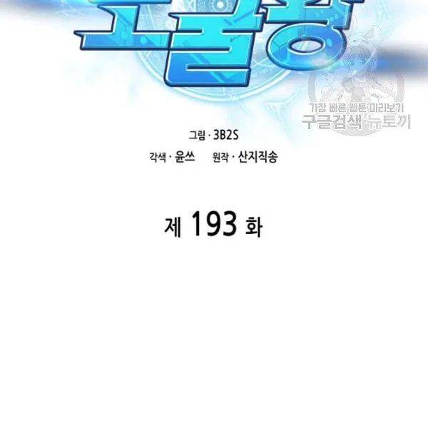 Page 2 of Chapter 193