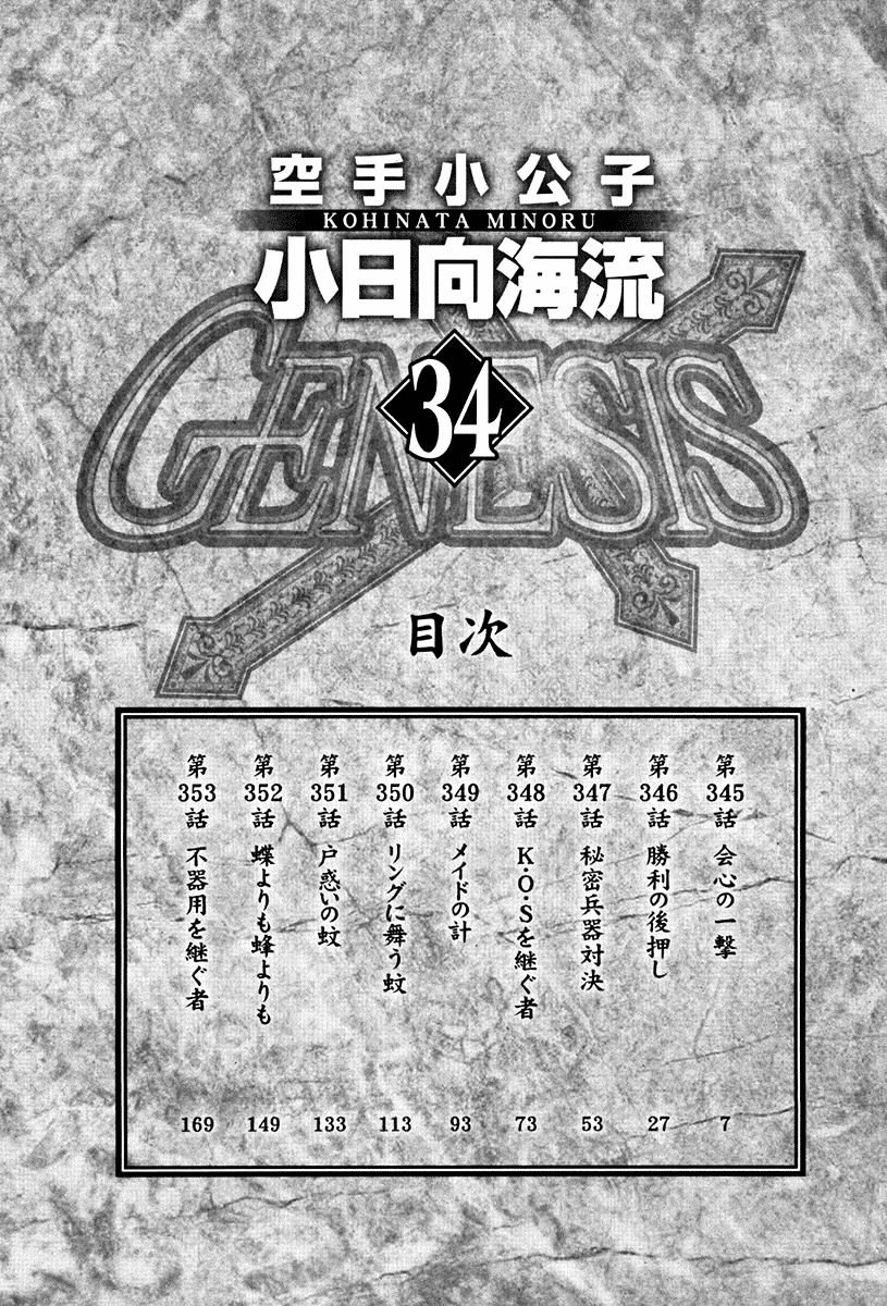 Page 8 of Chapter 345
