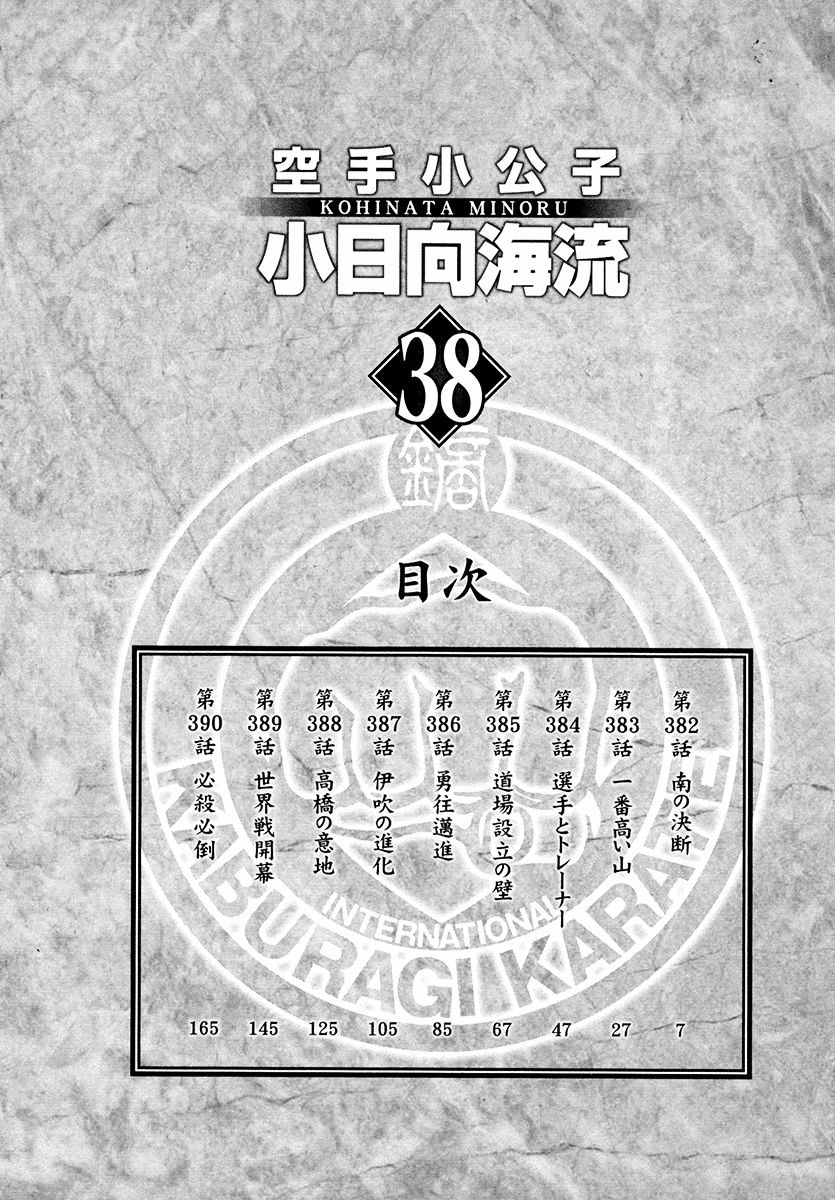 Page 6 of Chapter 382
