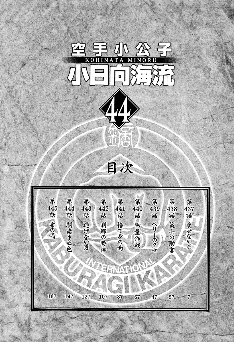 Page 7 of Chapter 437