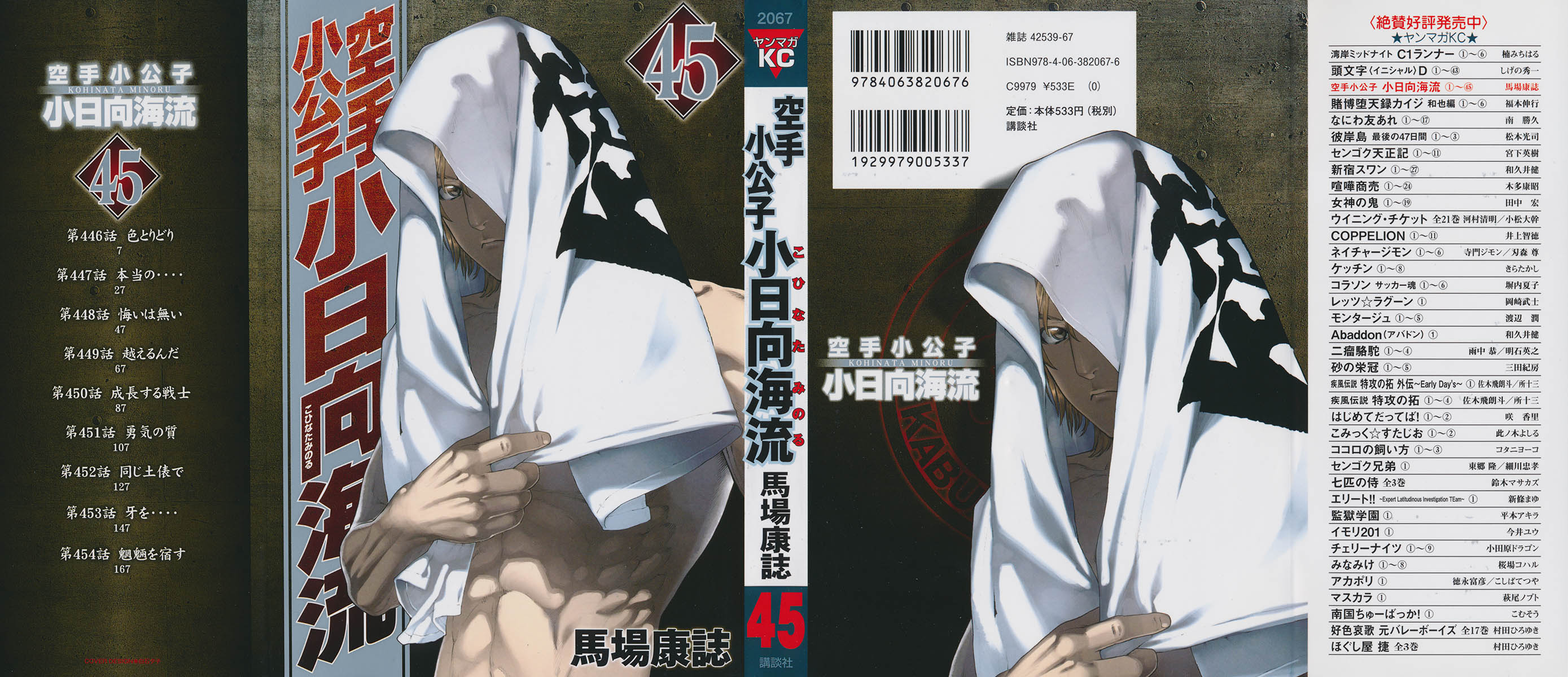 Page 1 of Chapter 446
