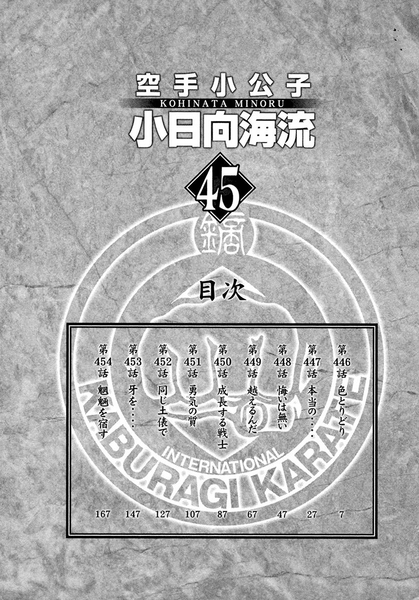 Page 7 of Chapter 446