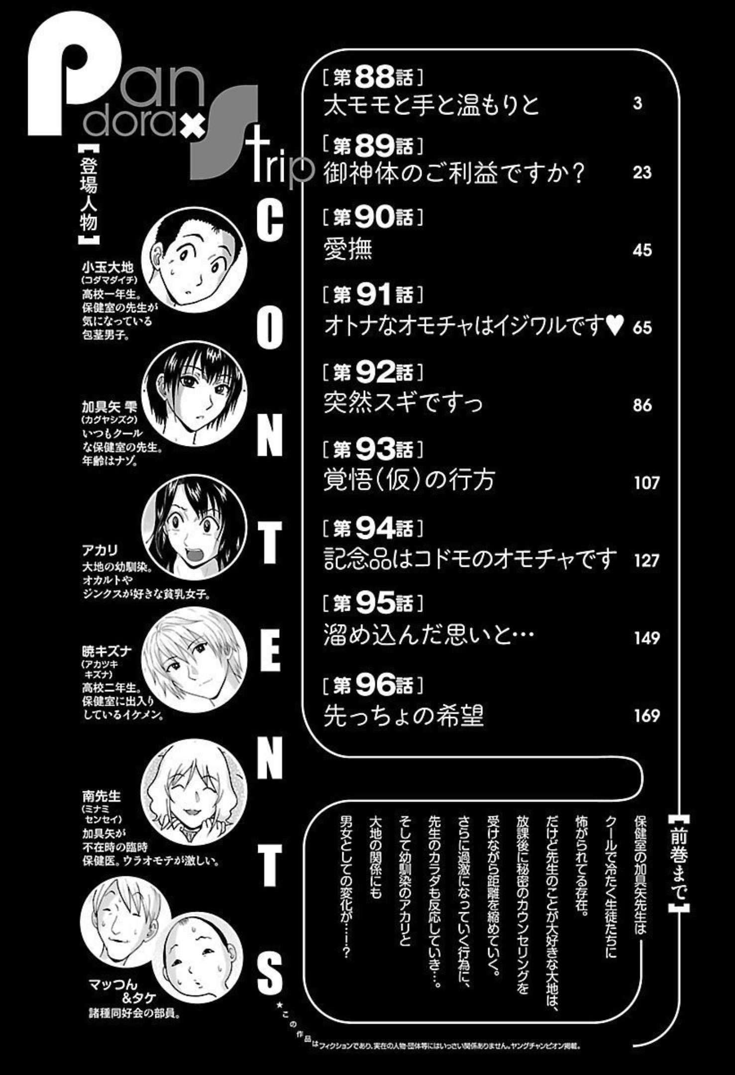 Page 2 of Chapter 88