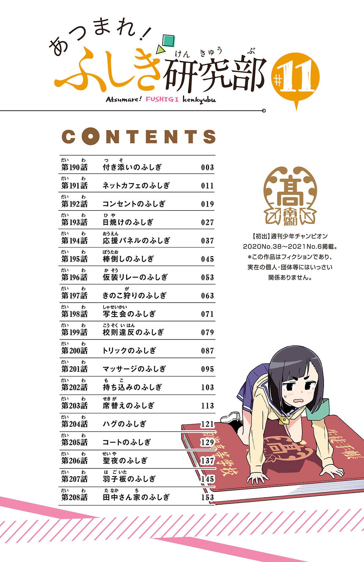 Page 4 of Chapter 208.5