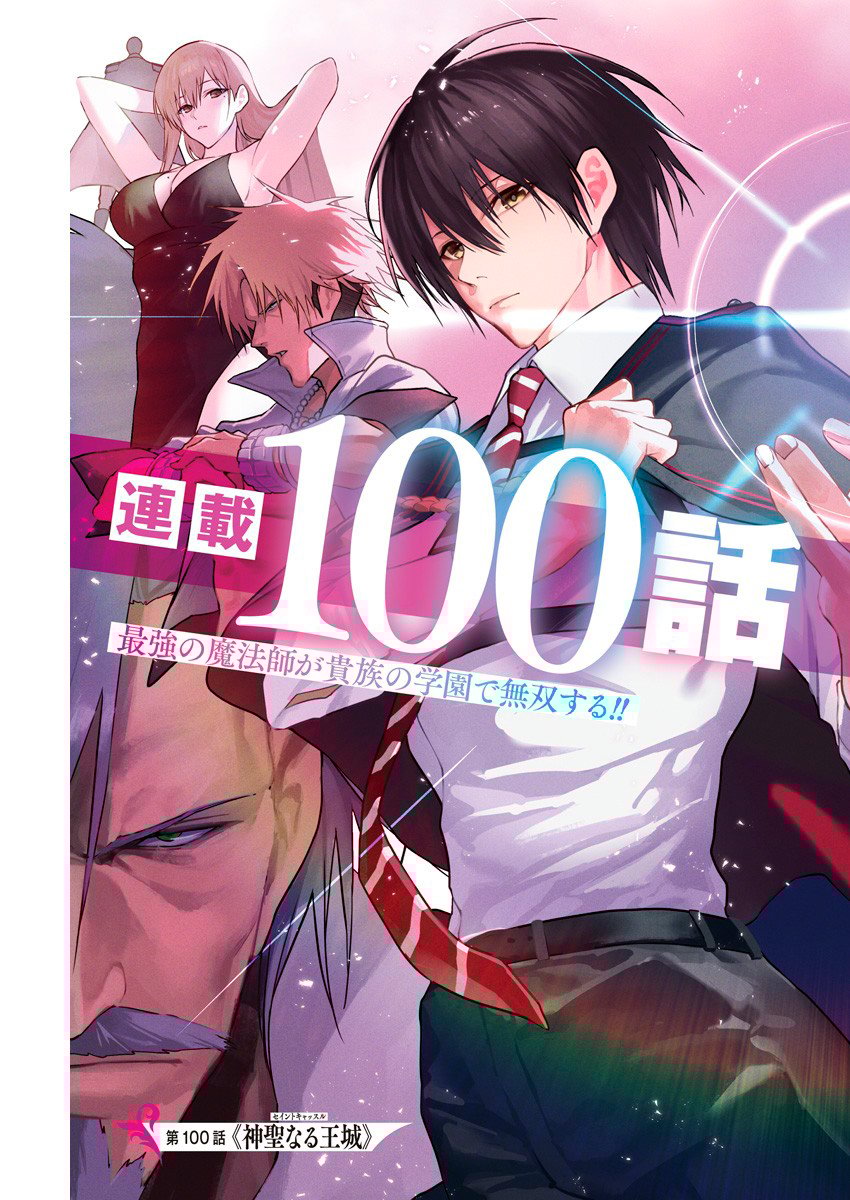 Page 1 of Chapter 100