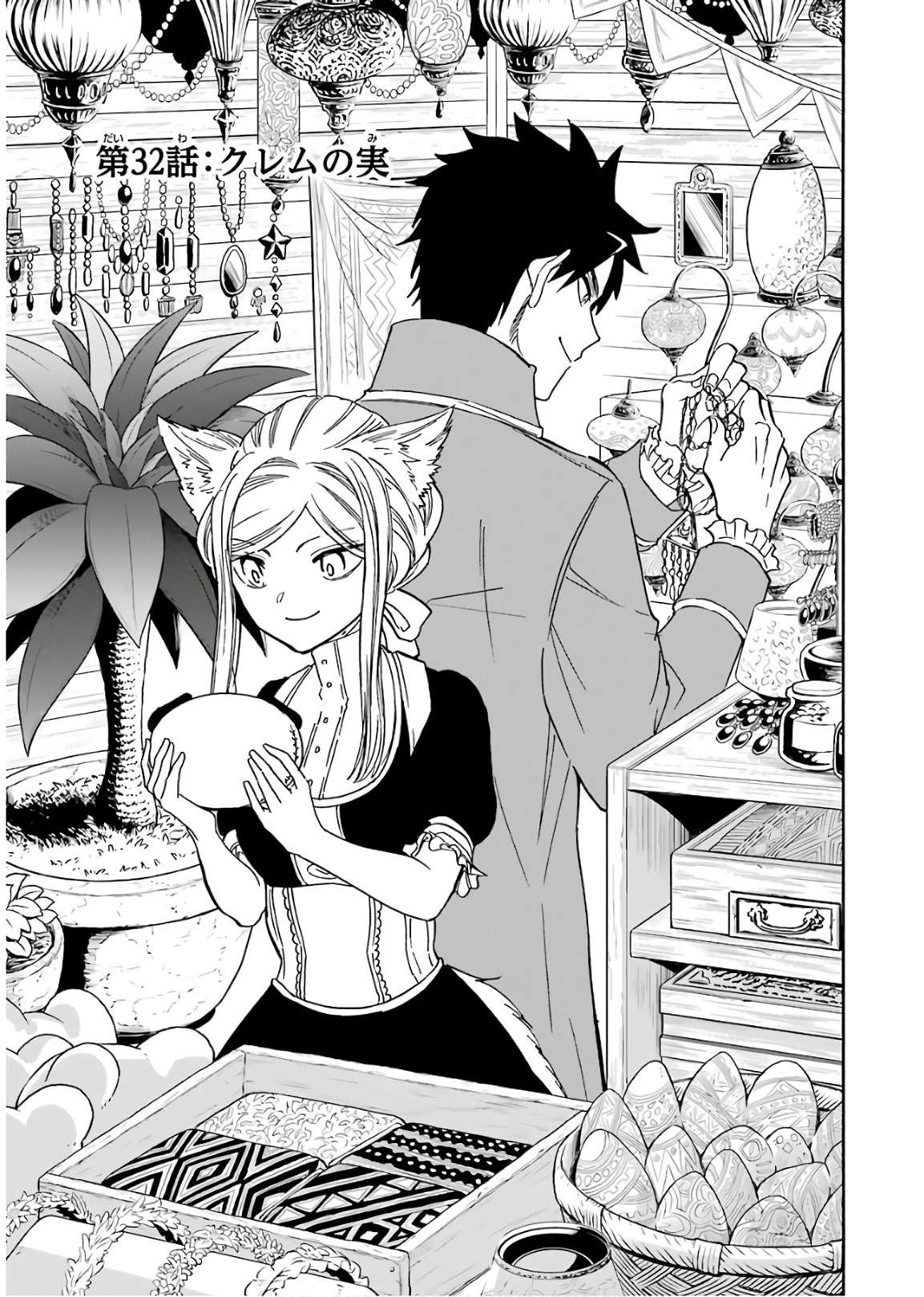 Page 4 of Chapter 32