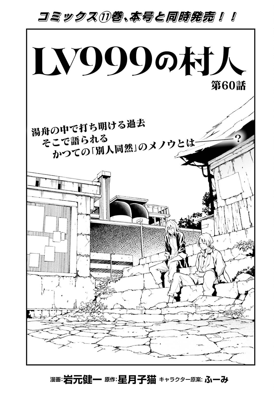 Page 2 of Chapter 60
