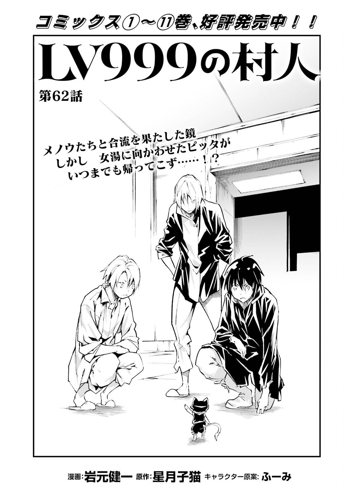 Page 2 of Chapter 62