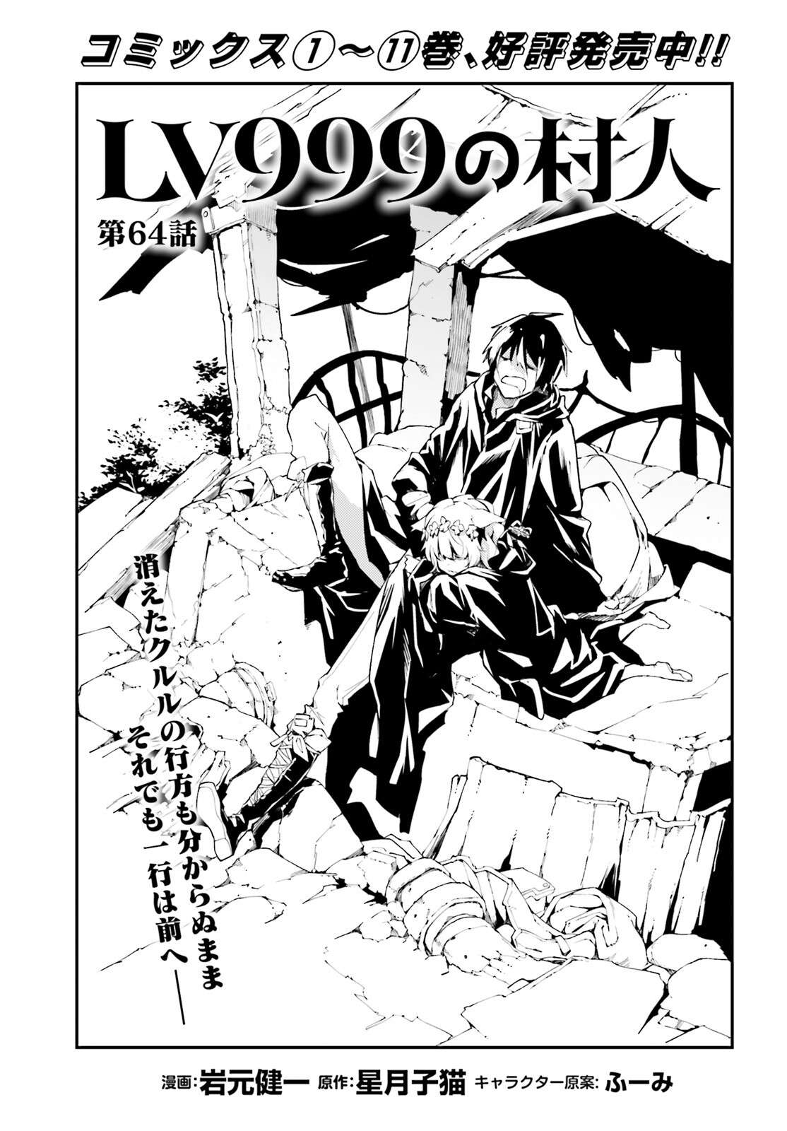 Page 2 of Chapter 64
