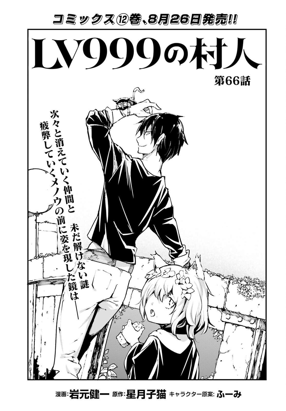 Page 2 of Chapter 66