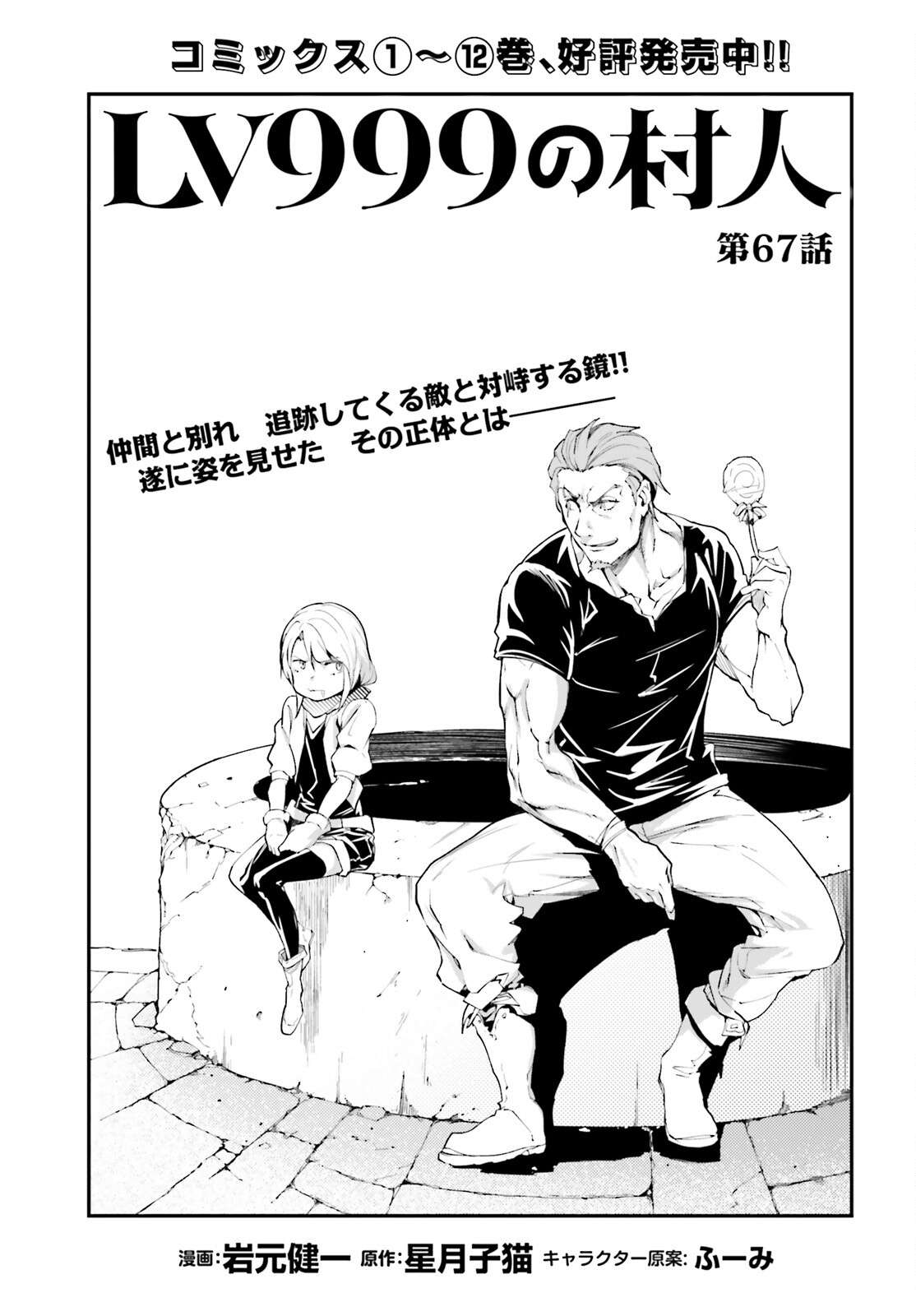 Page 2 of Chapter 67