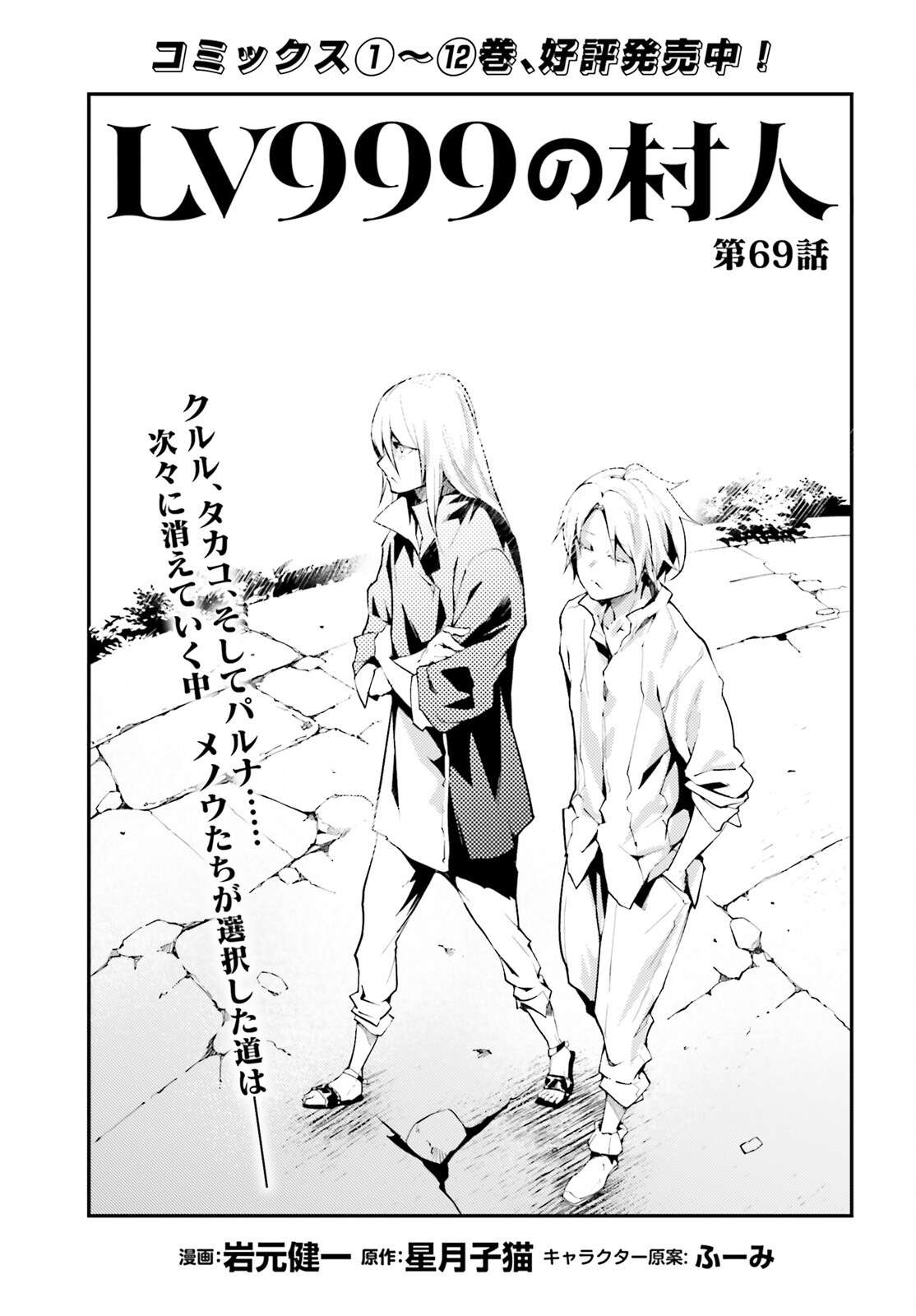 Page 2 of Chapter 69