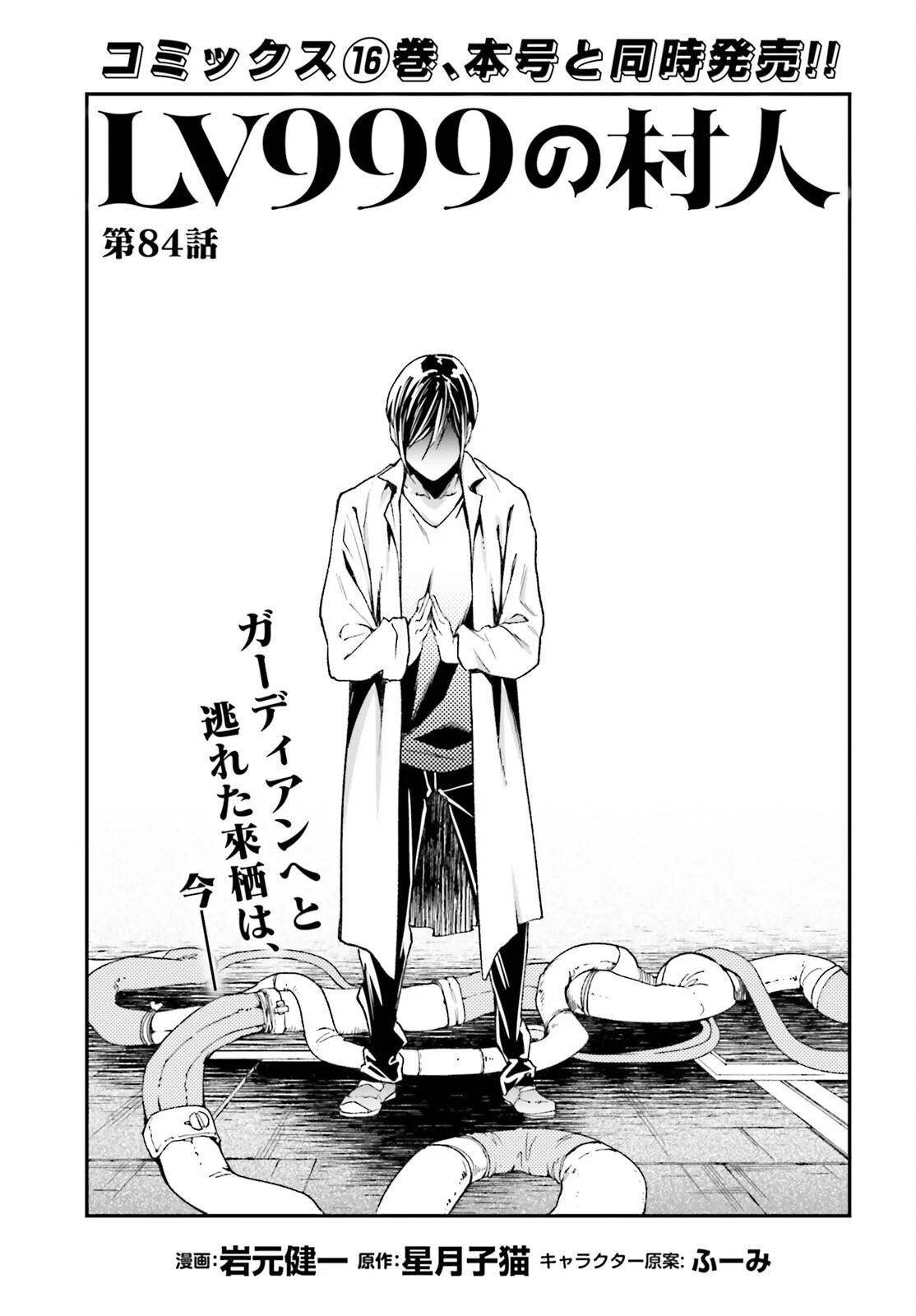 Page 2 of Chapter 84