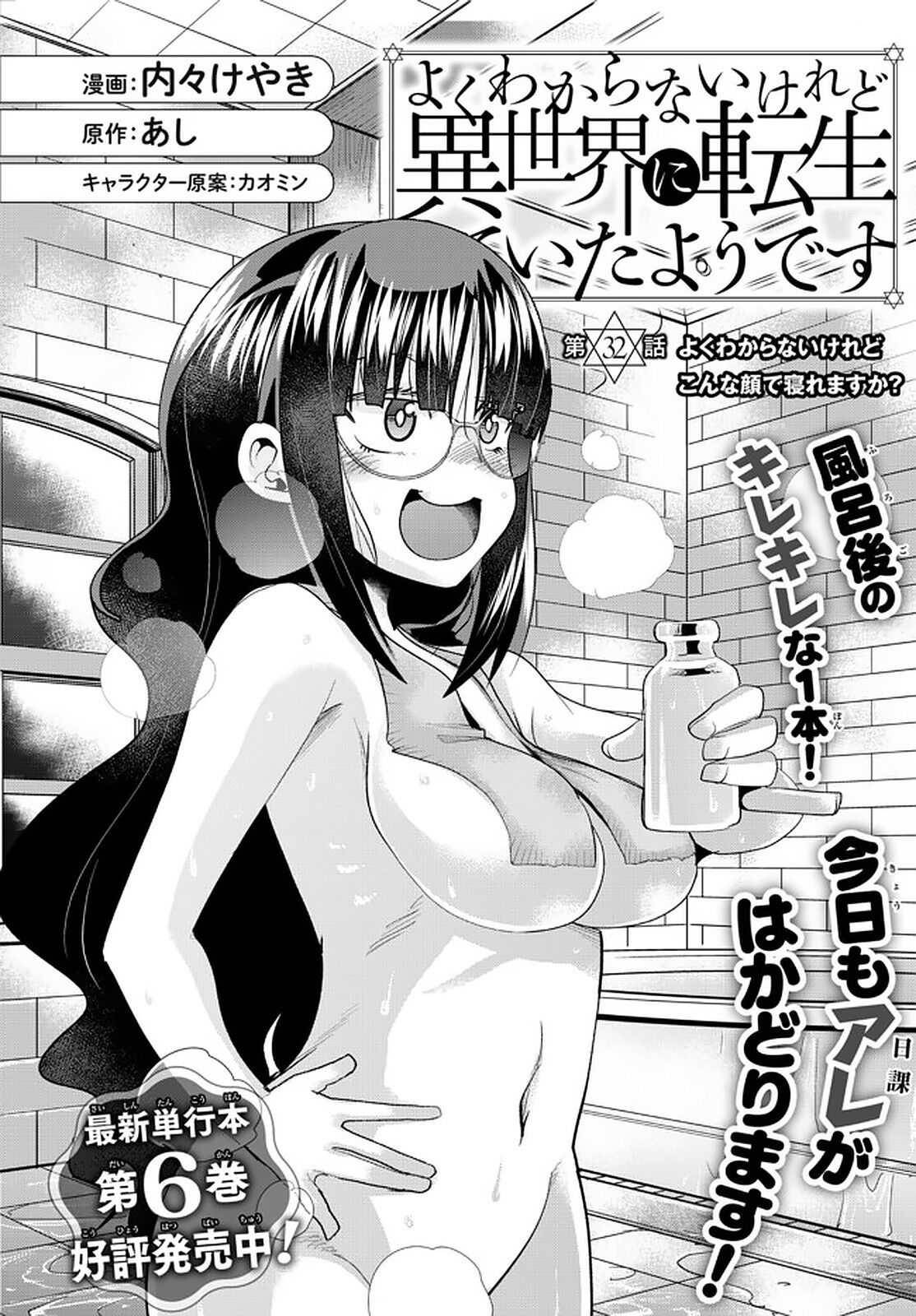 Page 3 of Chapter 32