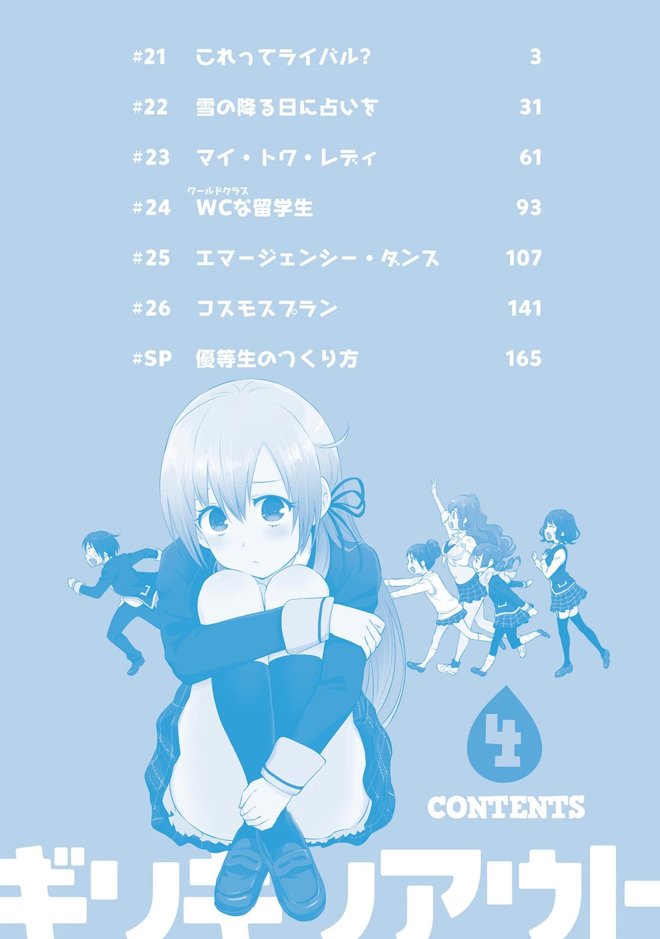 Page 4 of Chapter 21