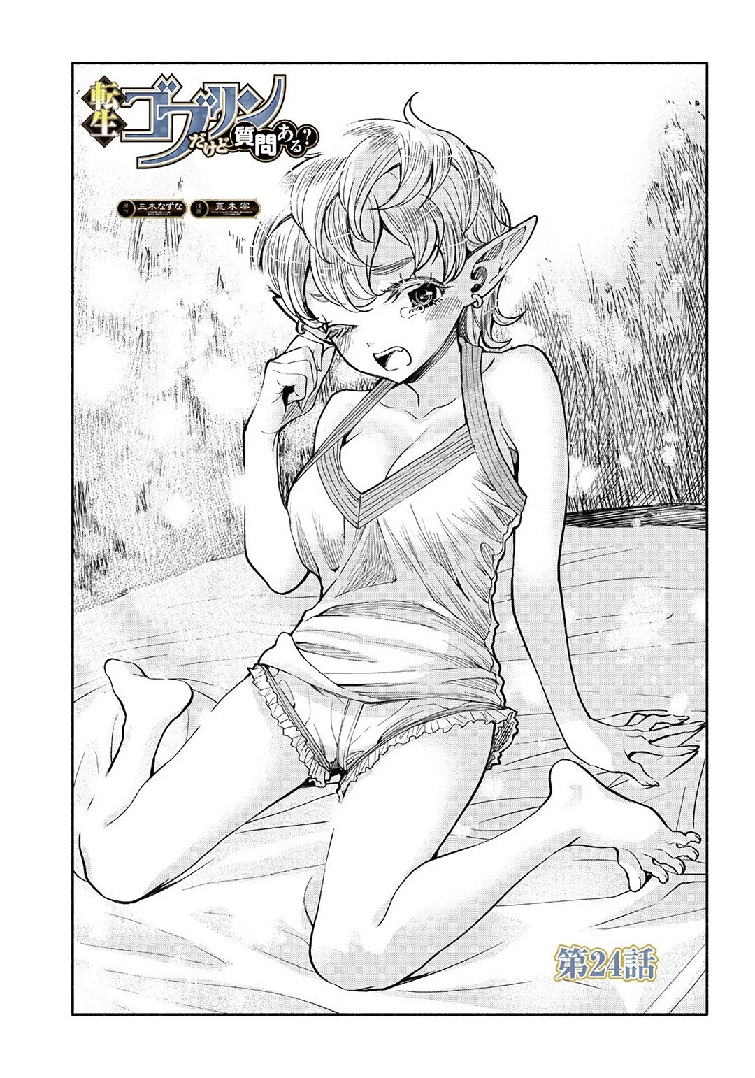 Page 2 of Chapter 24