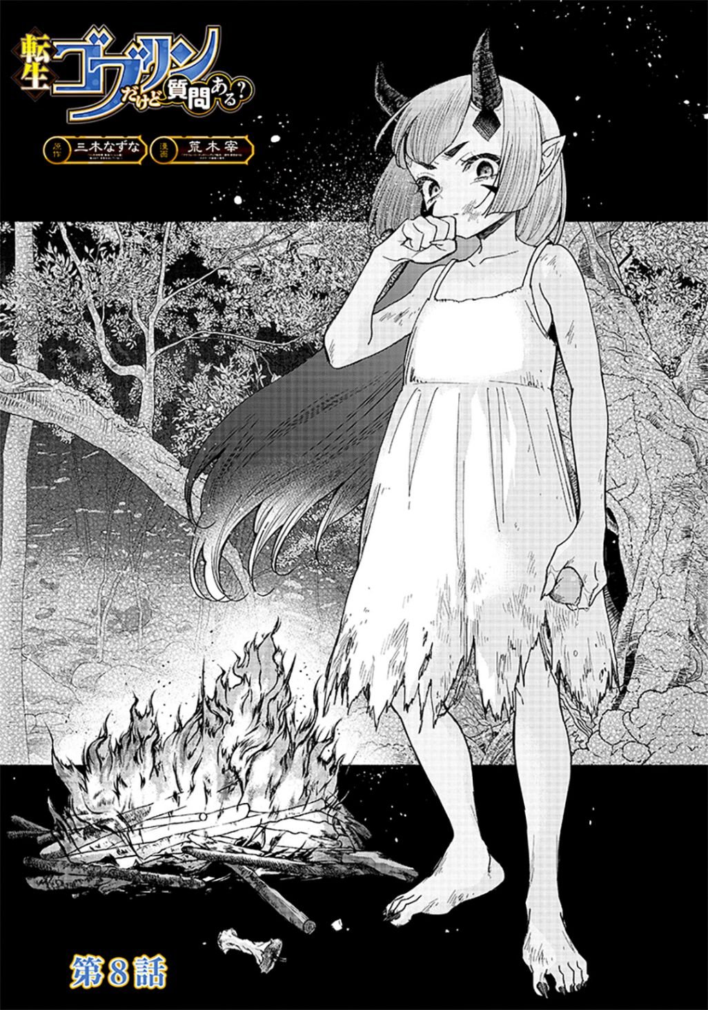 Page 2 of Chapter 8