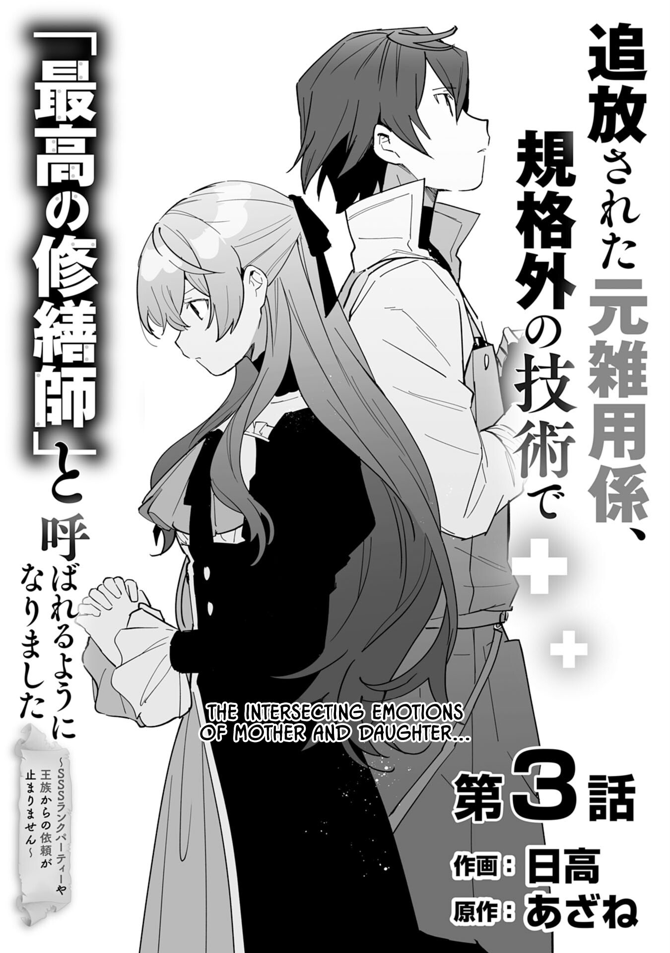 Page 3 of Chapter 3