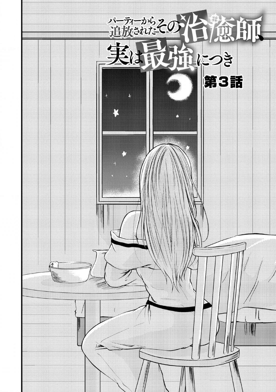 Page 2 of Chapter 3