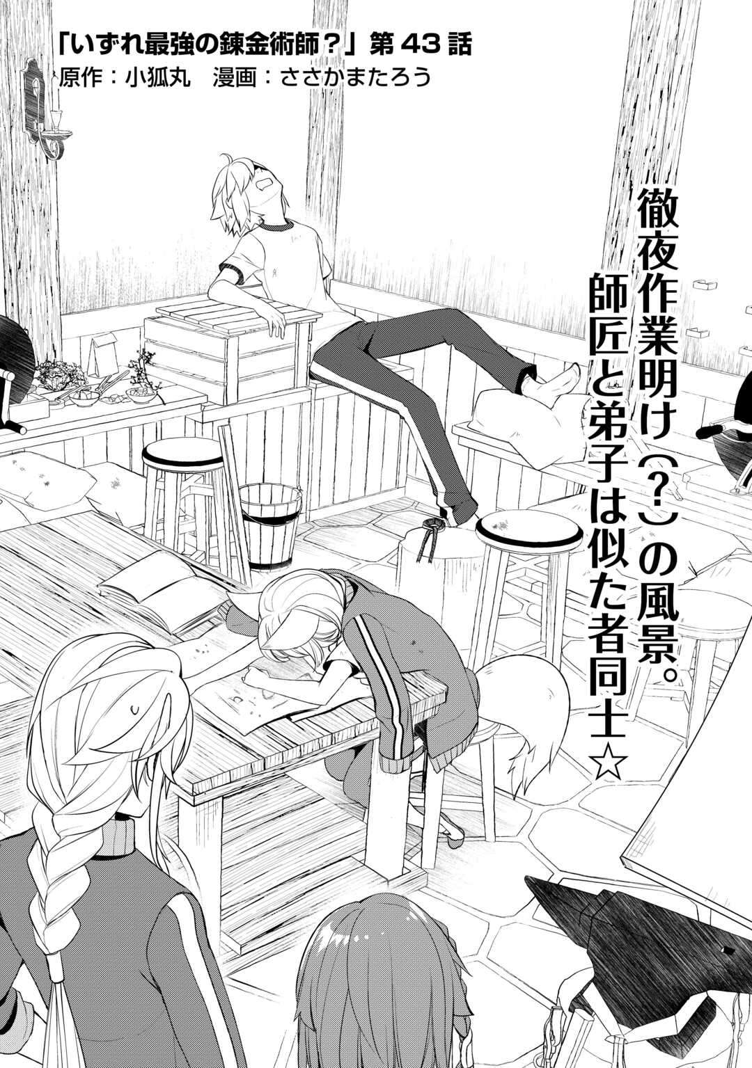 Page 1 of Chapter 43