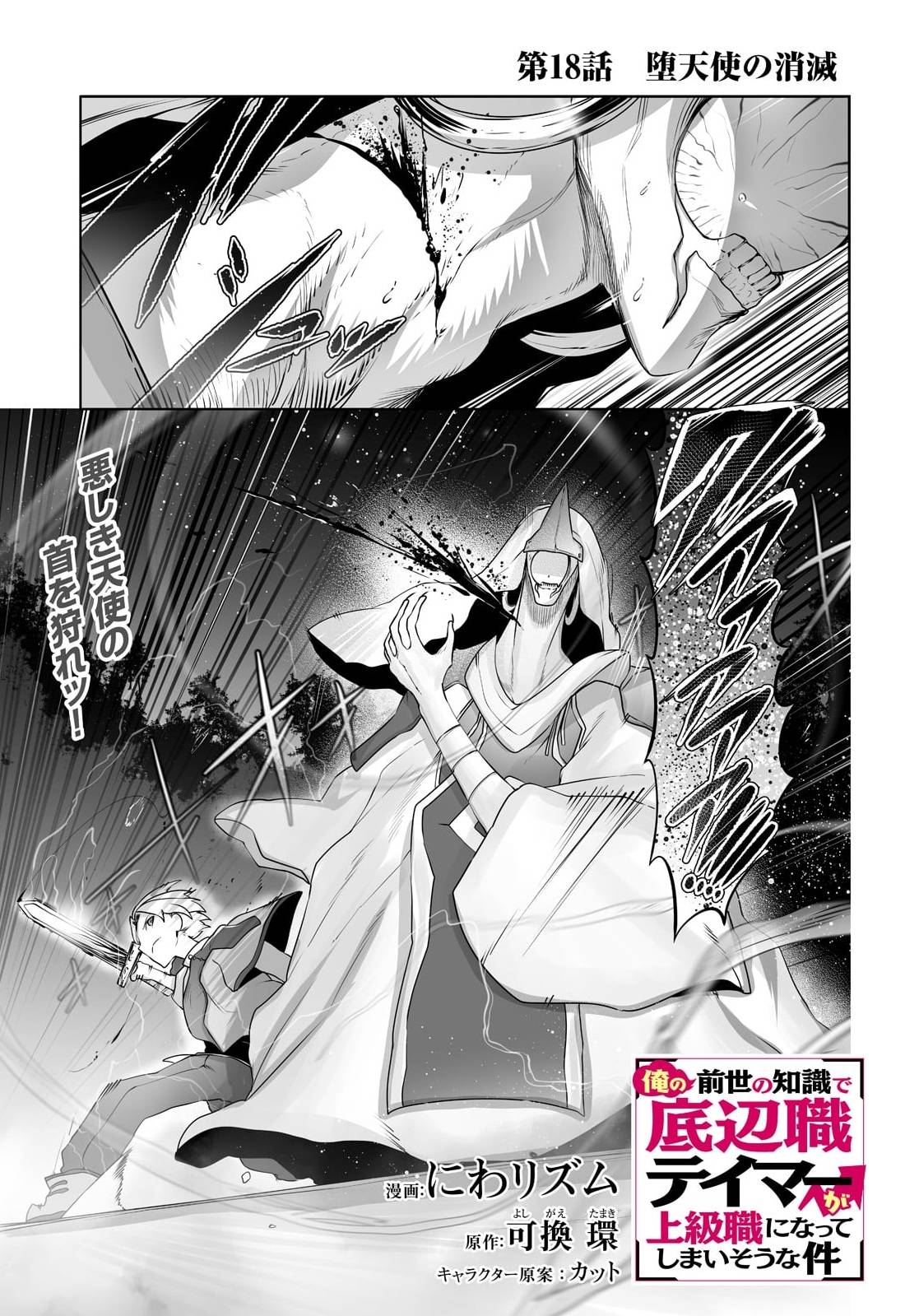 Page 2 of Chapter 18