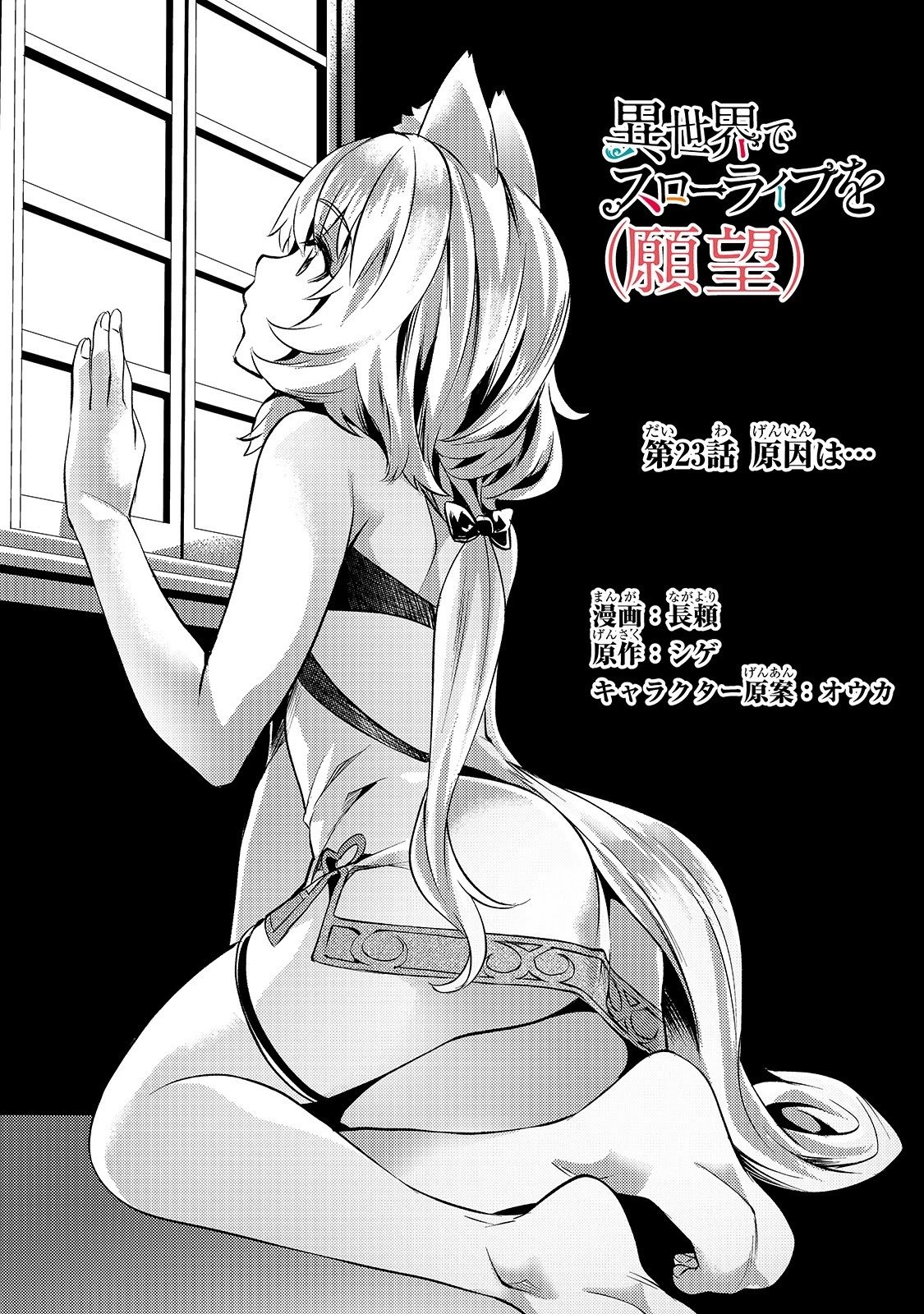 Page 2 of Chapter 23