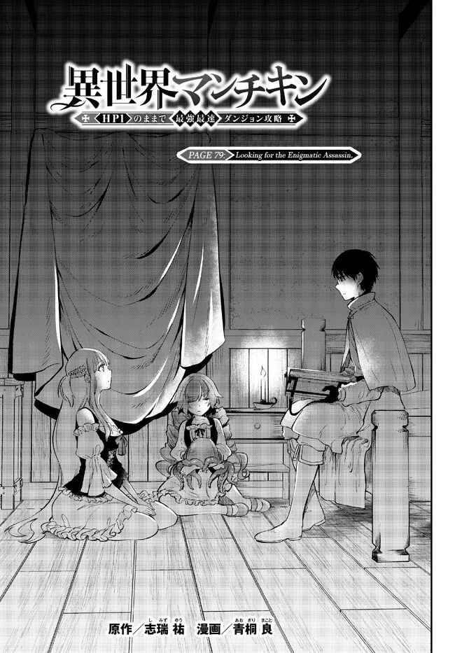 Page 3 of Chapter 79