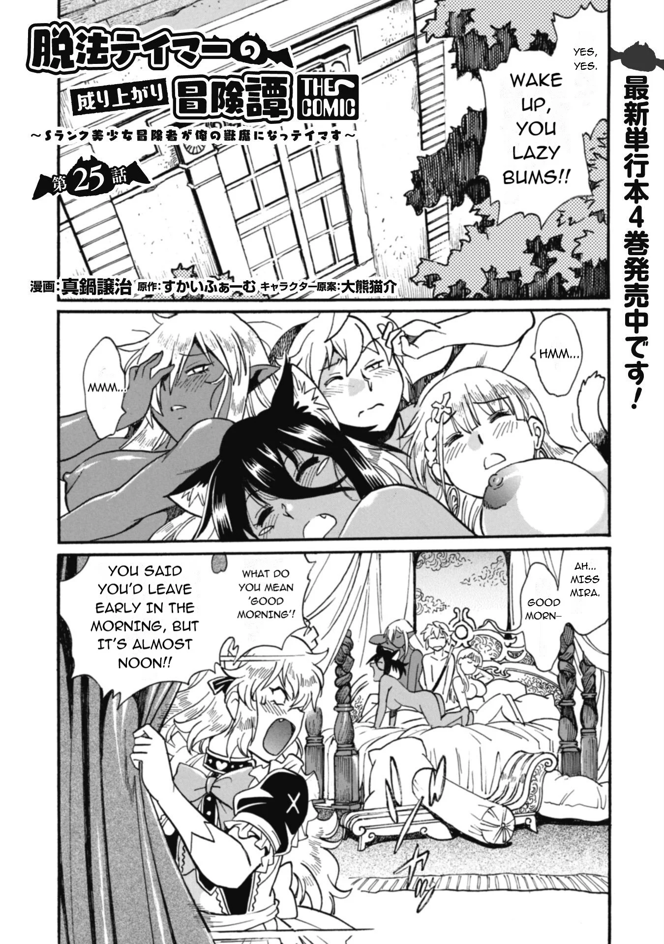 Page 2 of Chapter 25