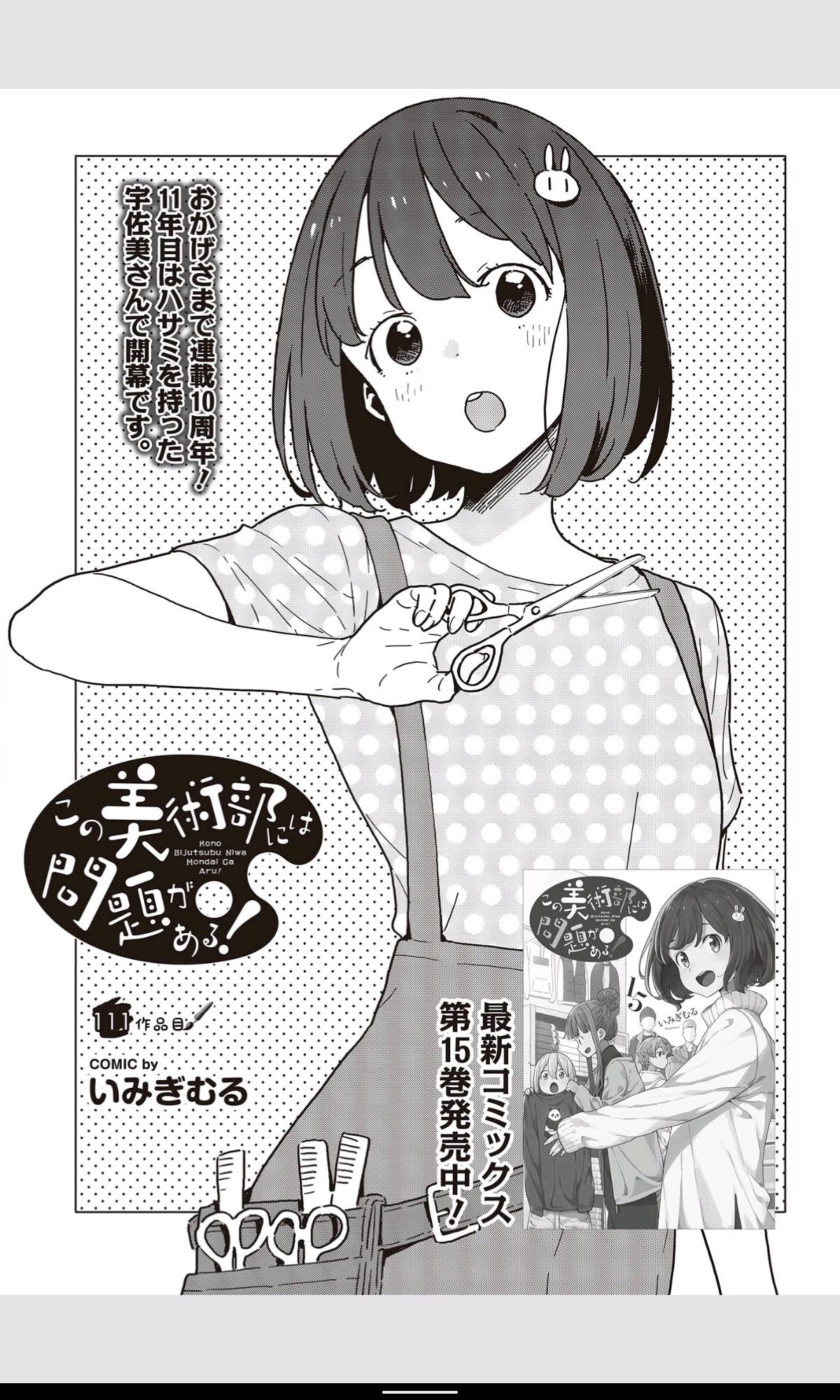 Page 1 of Chapter 111
