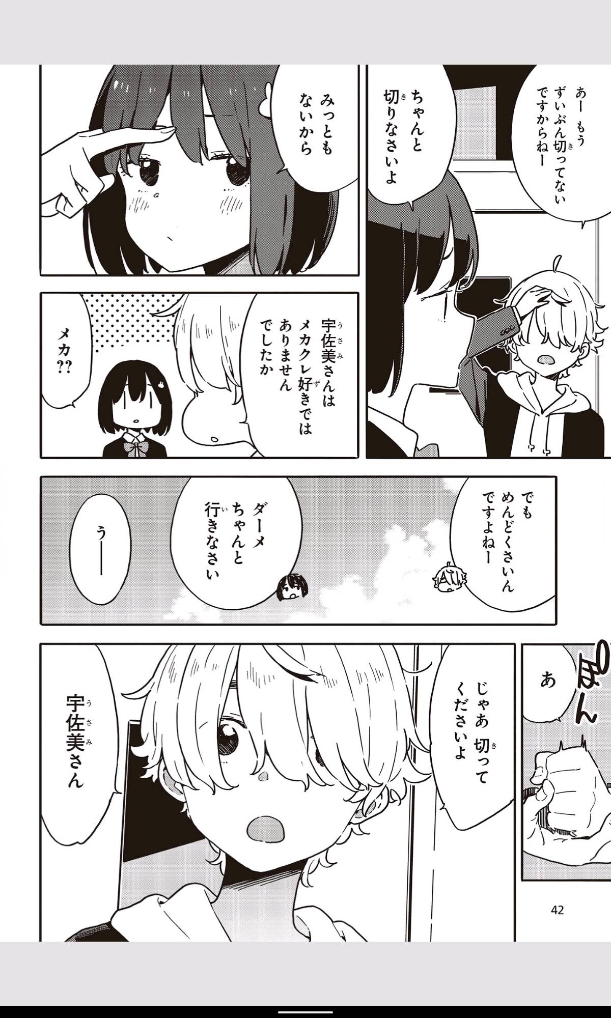 Page 4 of Chapter 111