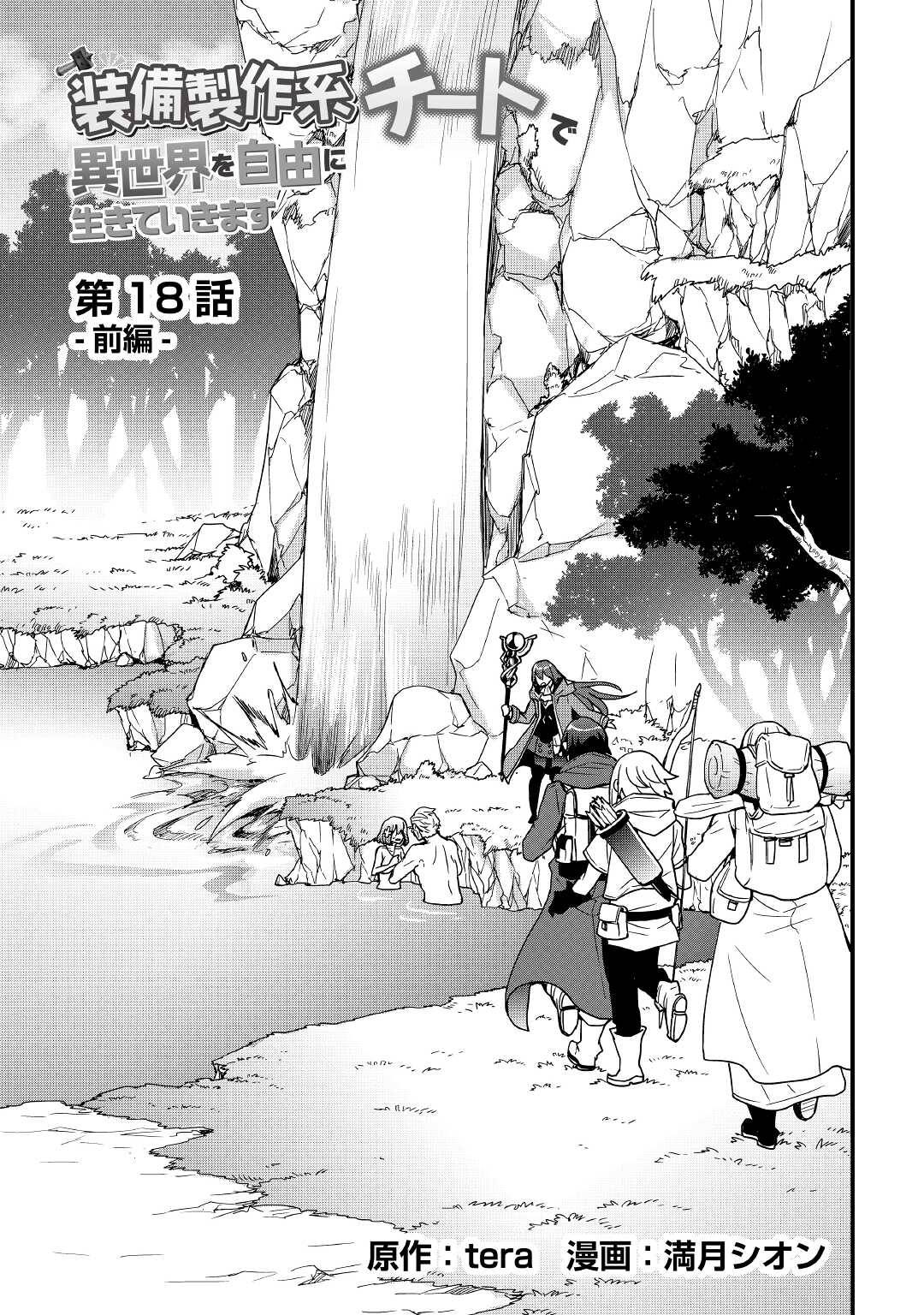 Page 3 of Chapter 18.1