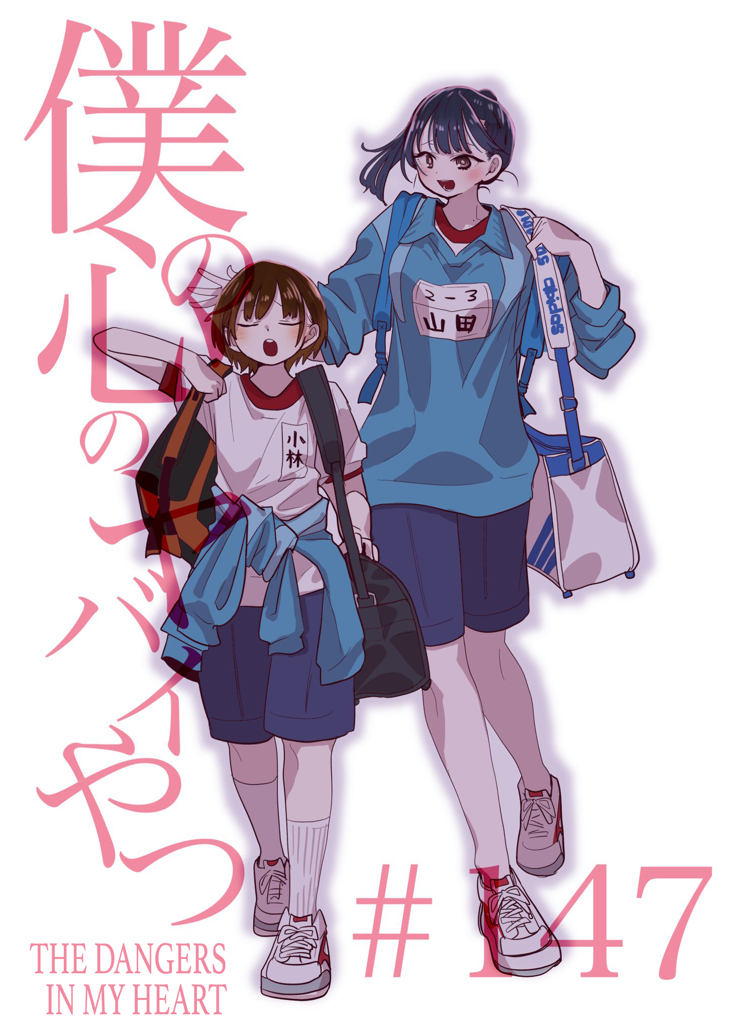 Page 1 of Chapter 147