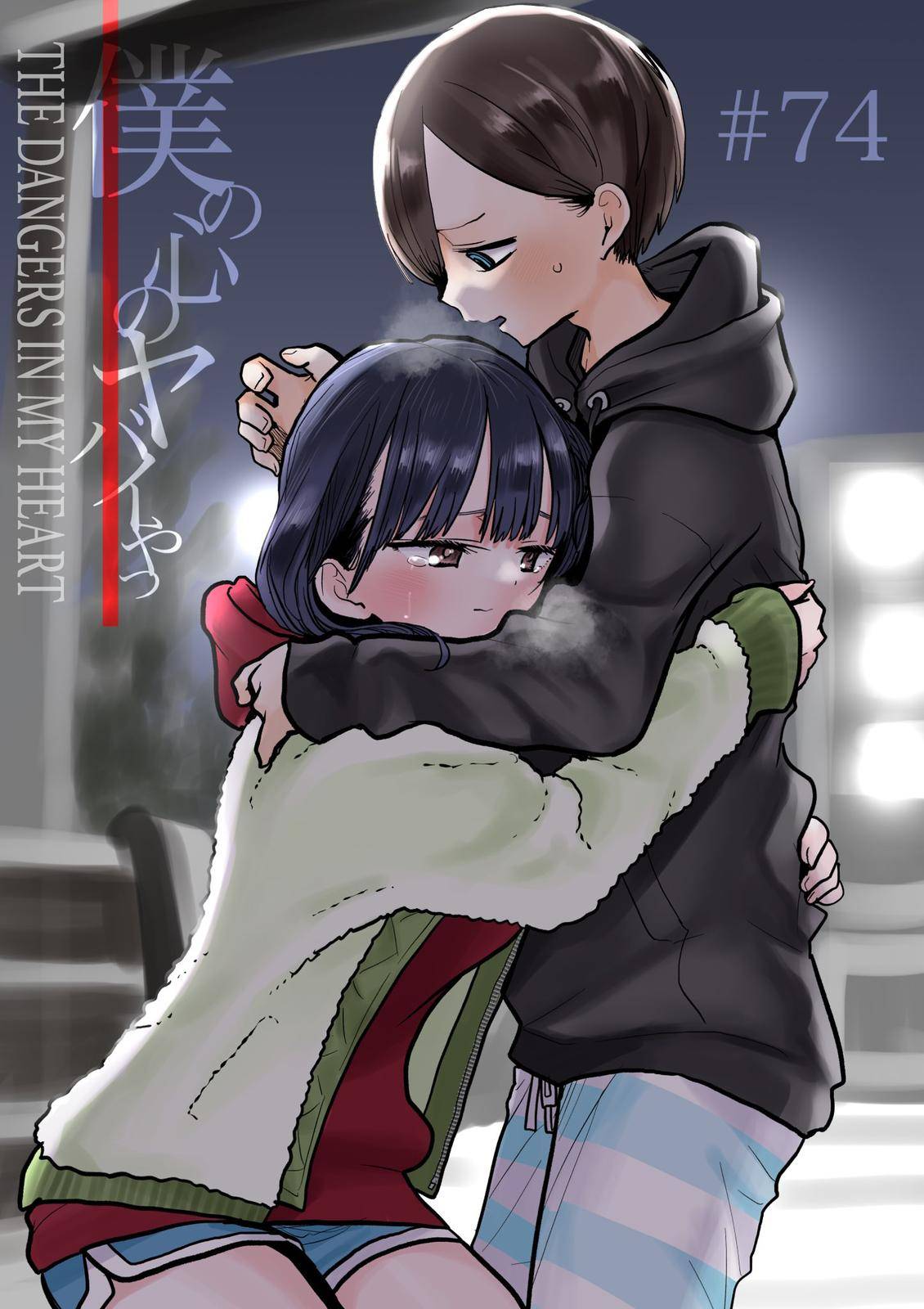Page 1 of Chapter 74
