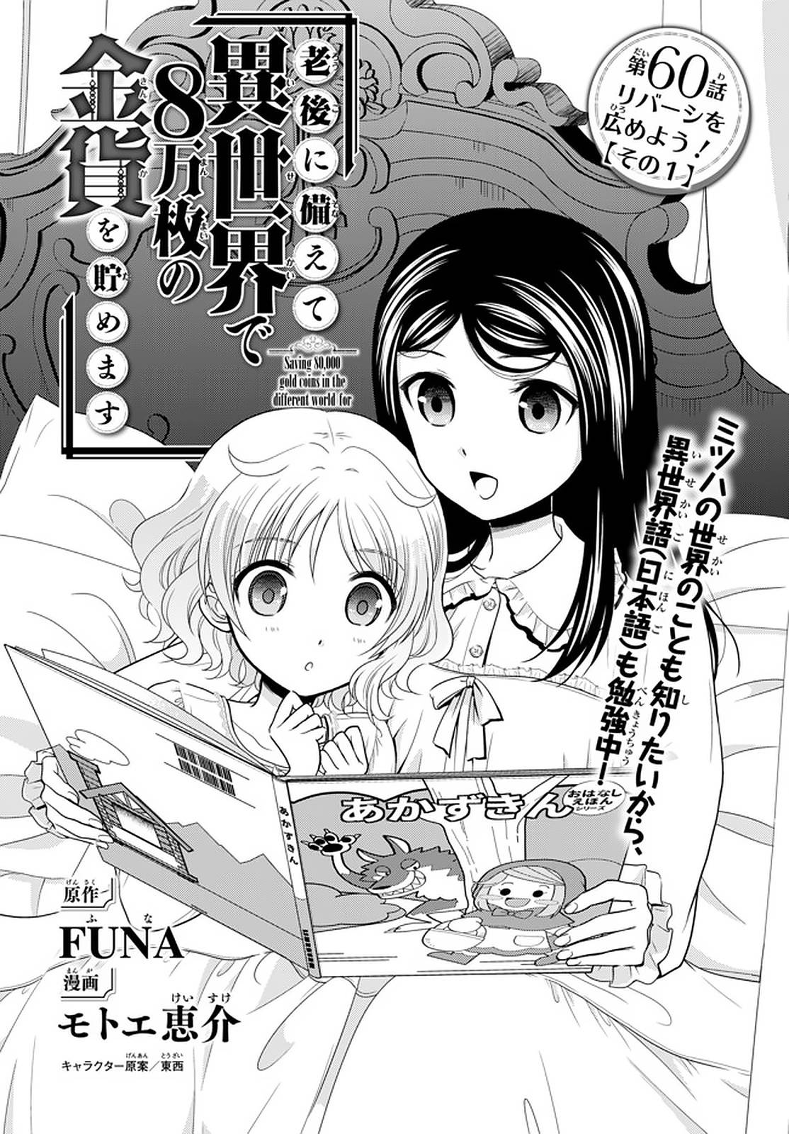 Page 1 of Chapter 60