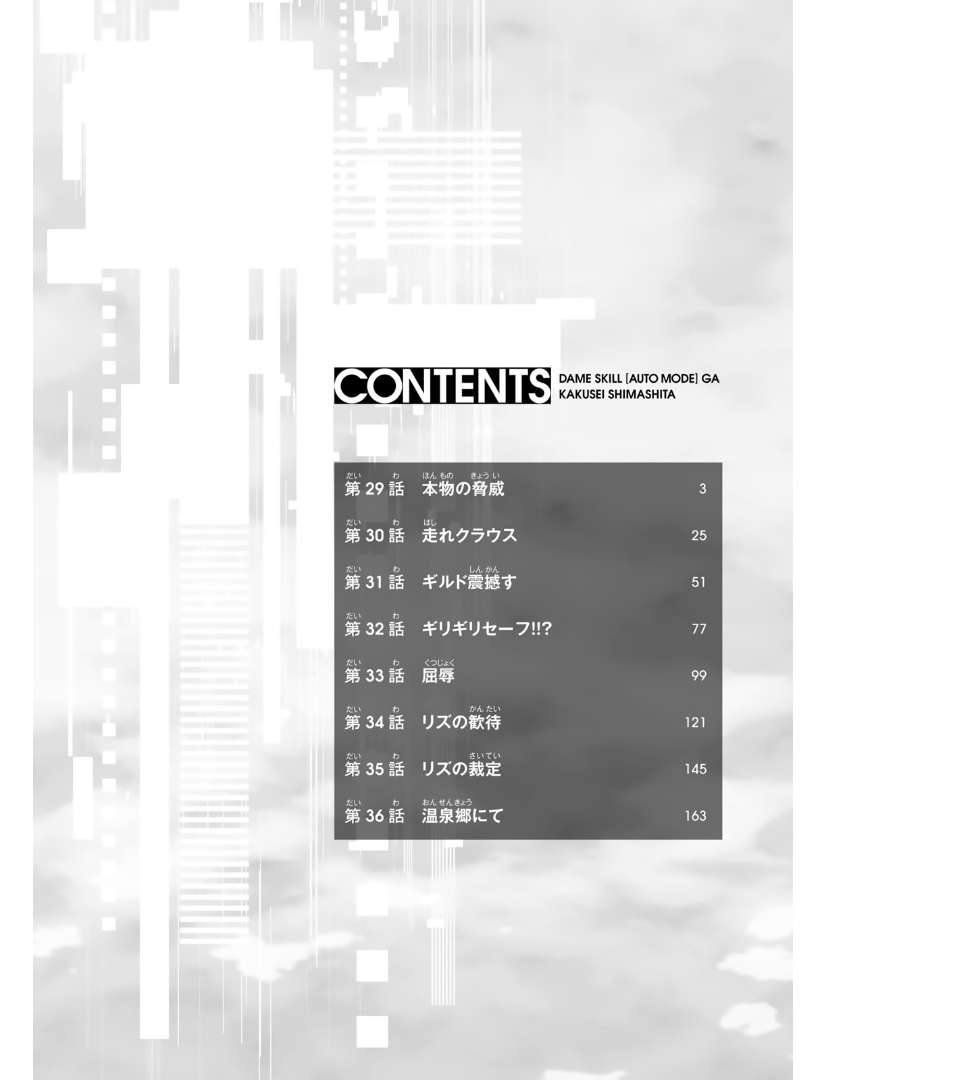 Page 3 of Chapter 29