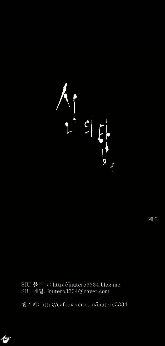 Page 45 of Chapter 101