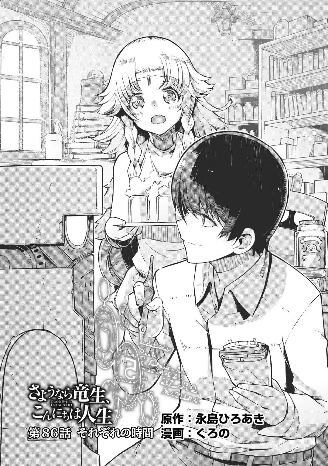 Page 7 of Chapter 86