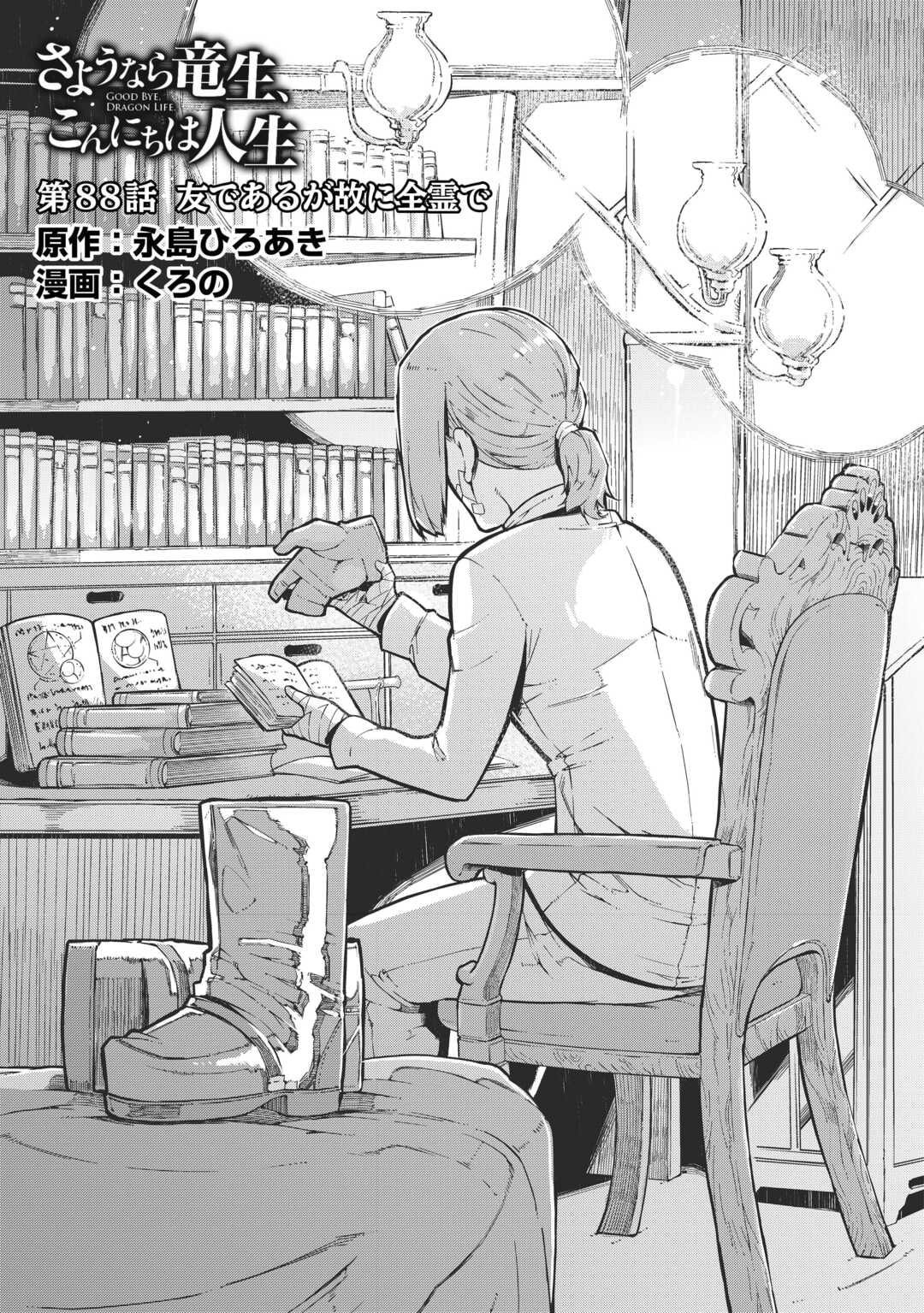 Page 5 of Chapter 88