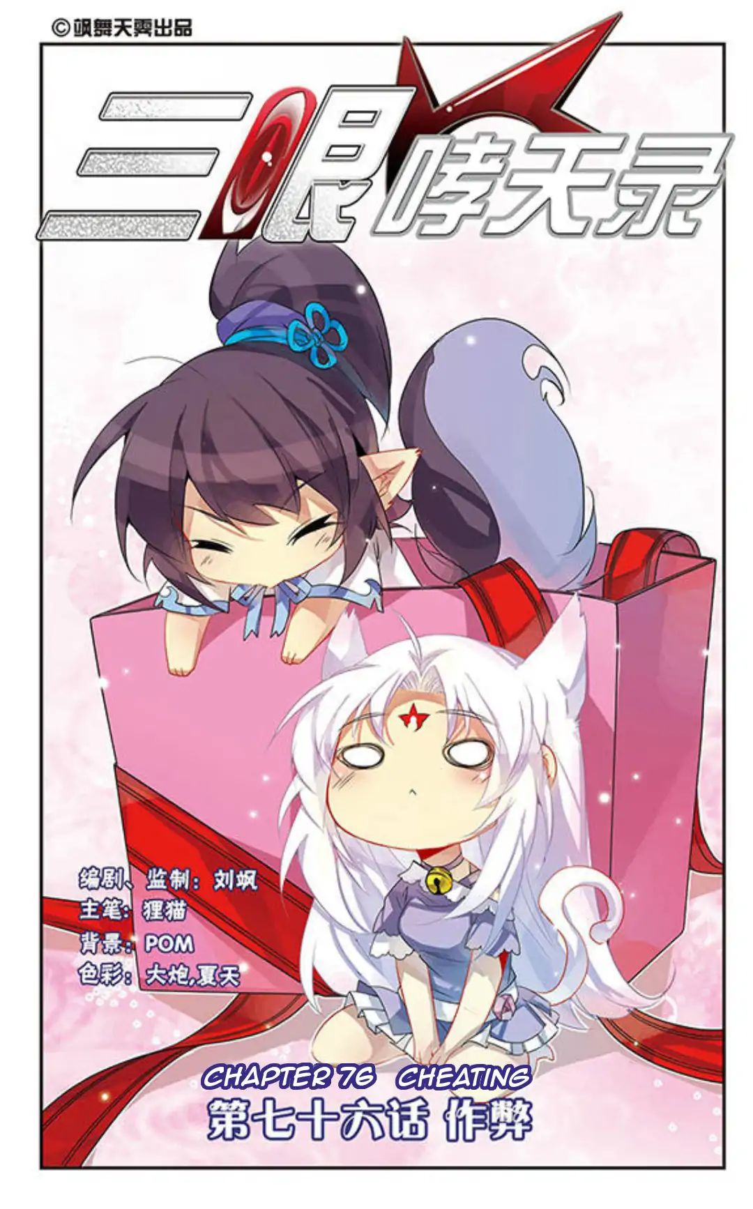Page 1 of Chapter 76