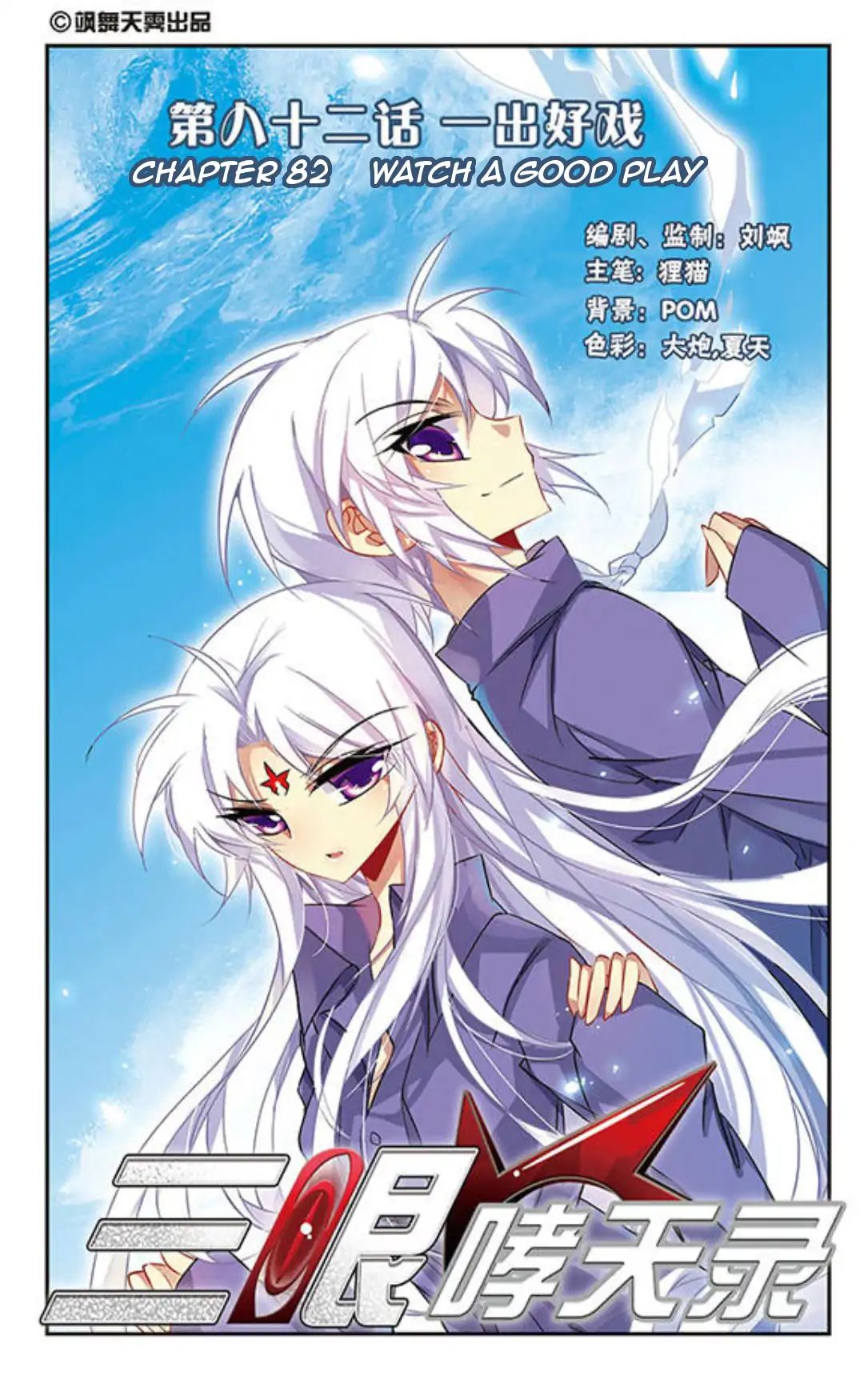 Page 2 of Chapter 82