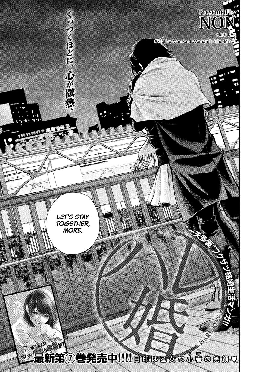 Page 3 of Chapter 74